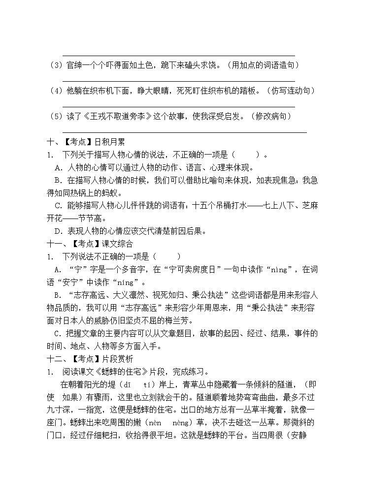 部编版四年级语文上册期末测试卷 (13)第3页