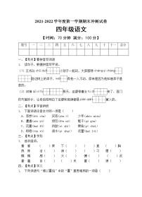 部编版四年级语文上册期末测试卷 (5)