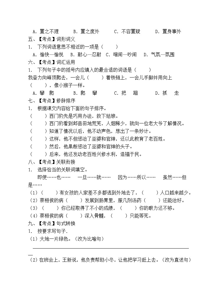 部编版四年级语文上册期末测试卷 (5)第2页