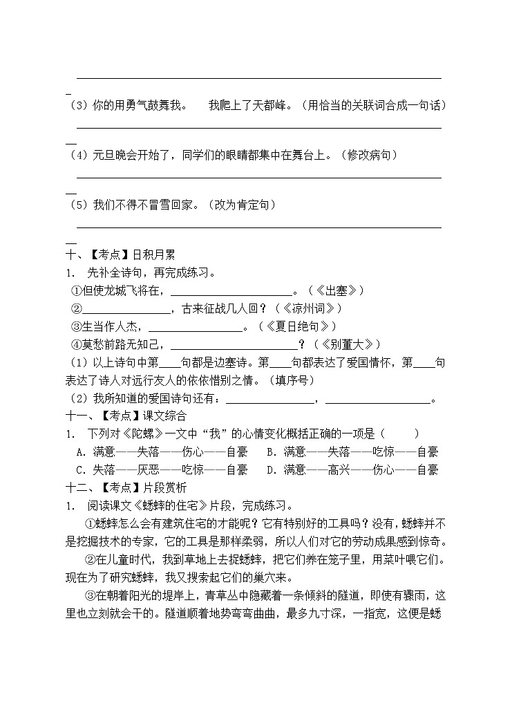 部编版四年级语文上册期末测试卷 (5)第3页