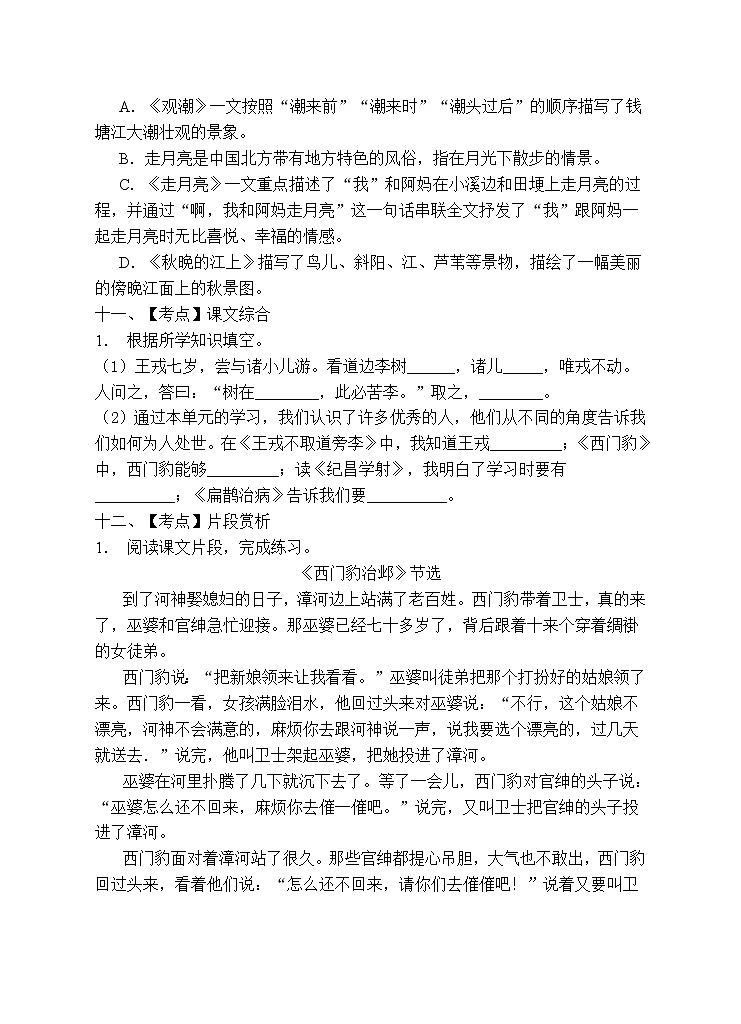 部编版四年级语文上册期末测试卷 (8)第3页