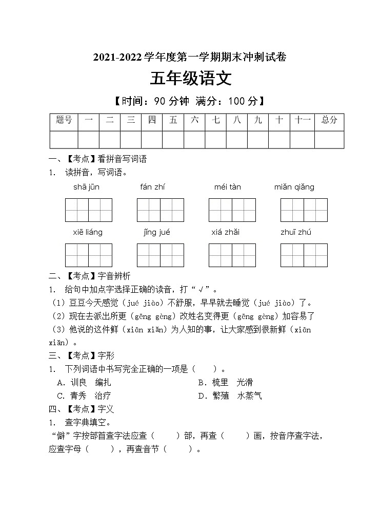 部编版五年级语文上册期末测试卷 (7)01