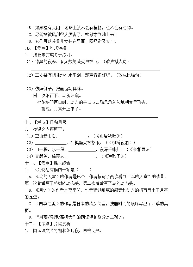 部编版五年级语文上册期末测试卷 (7)03