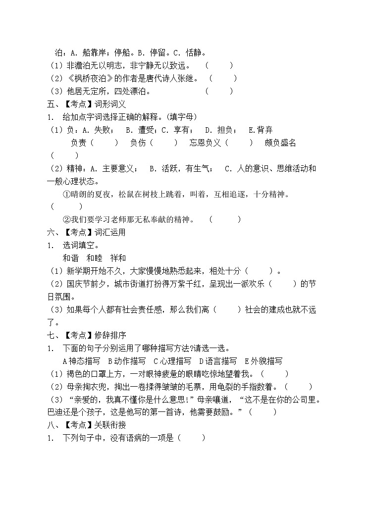 部编版五年级语文上册期末测试卷 (11)第2页