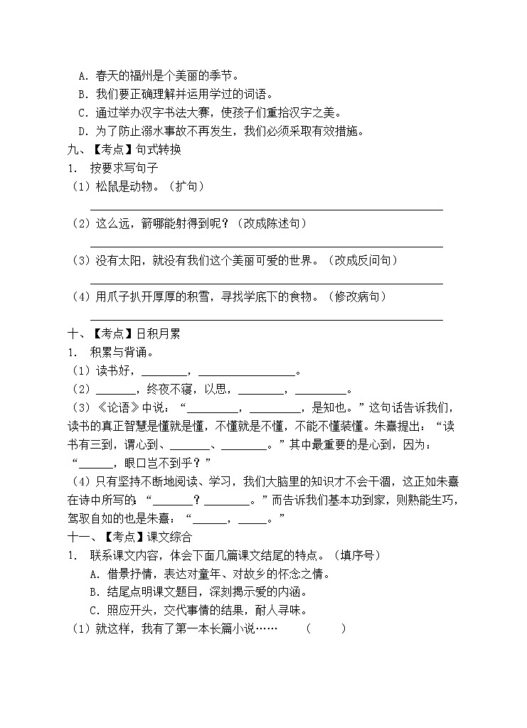 部编版五年级语文上册期末测试卷 (11)第3页