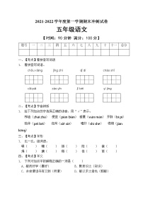 部编版五年级语文上册期末测试卷 (2)