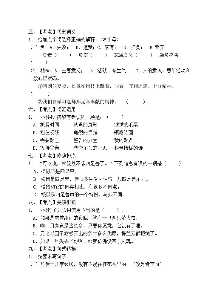 部编版五年级语文上册期末测试卷 (2)02