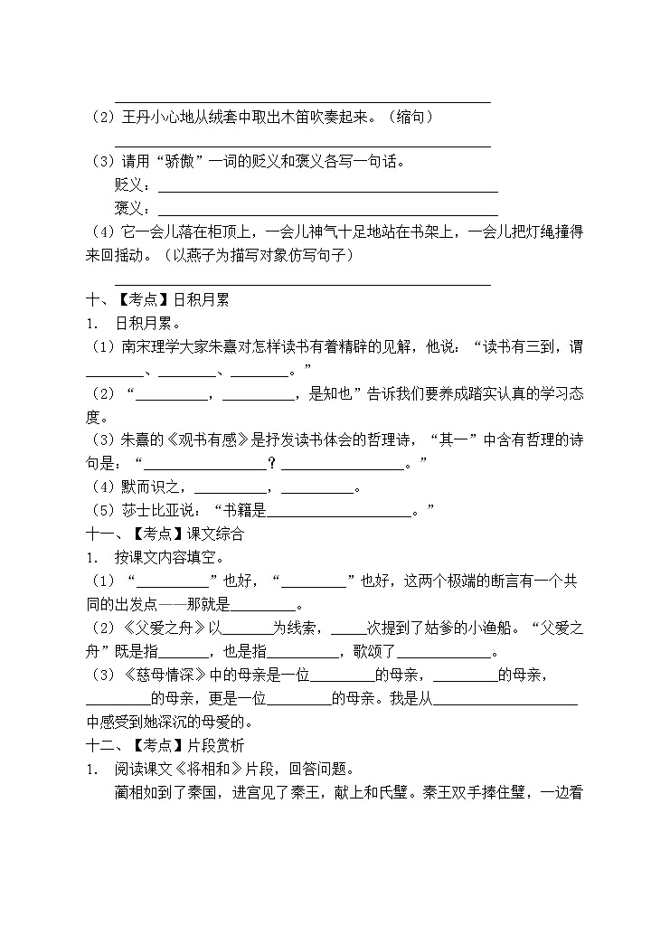 部编版五年级语文上册期末测试卷 (2)03
