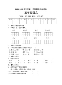 部编版五年级语文上册期末测试卷 (8)