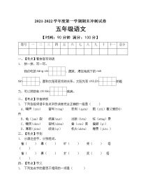 部编版五年级语文上册期末测试卷 (4)