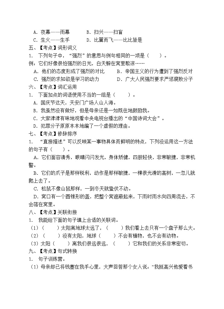 部编版五年级语文上册期末测试卷 (5)第2页