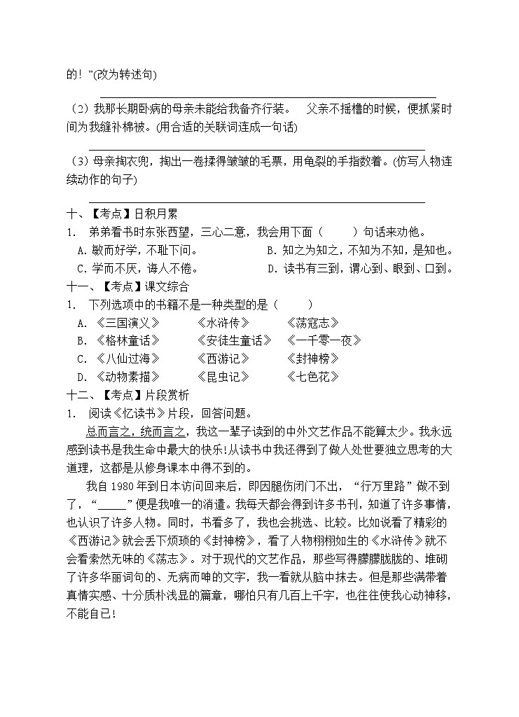 部编版五年级语文上册期末测试卷 (5)第3页