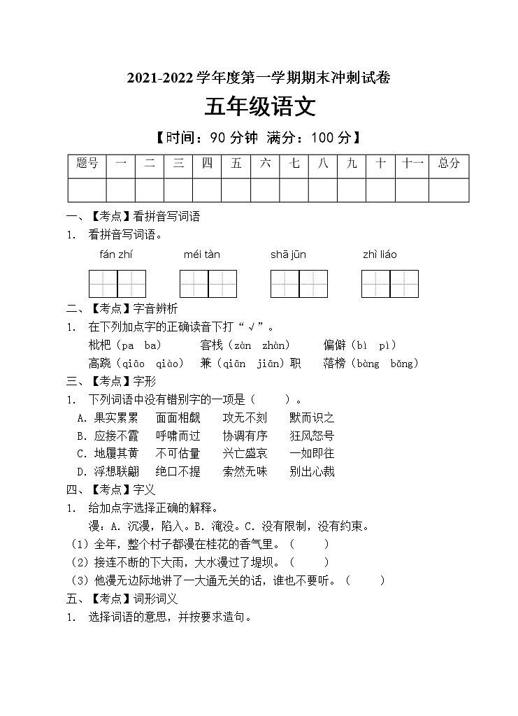 部编版五年级语文上册期末测试卷 (13)01
