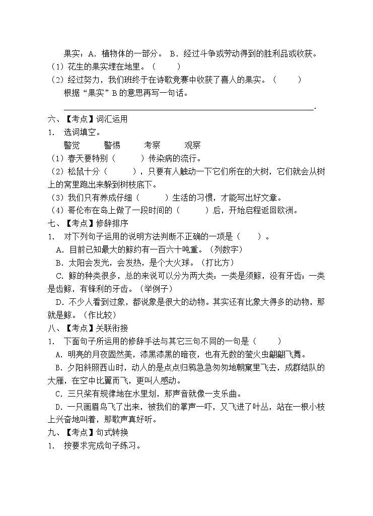 部编版五年级语文上册期末测试卷 (13)02