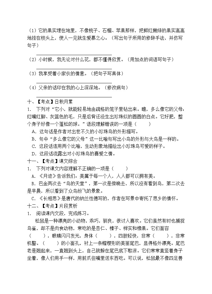 部编版五年级语文上册期末测试卷 (13)03