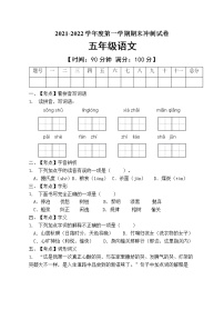 部编版五年级语文上册期末测试卷 (9)