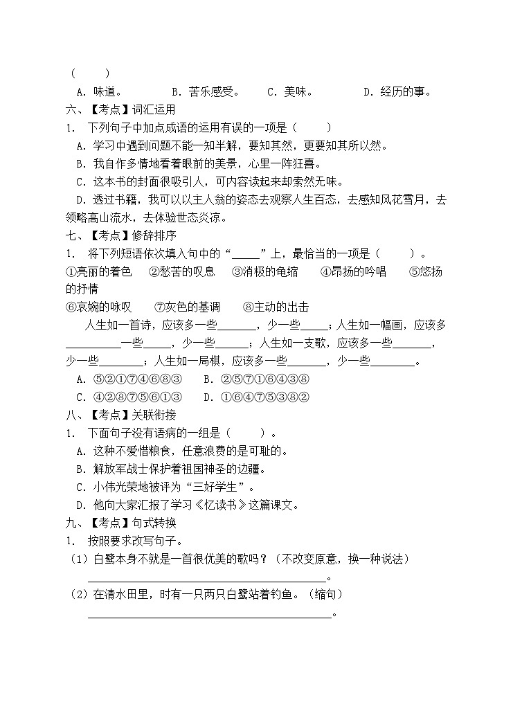 部编版五年级语文上册期末测试卷 (9)02