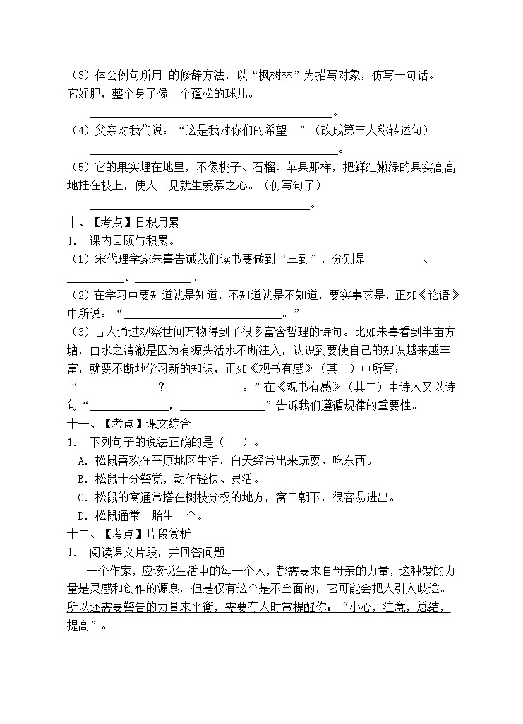 部编版五年级语文上册期末测试卷 (9)03