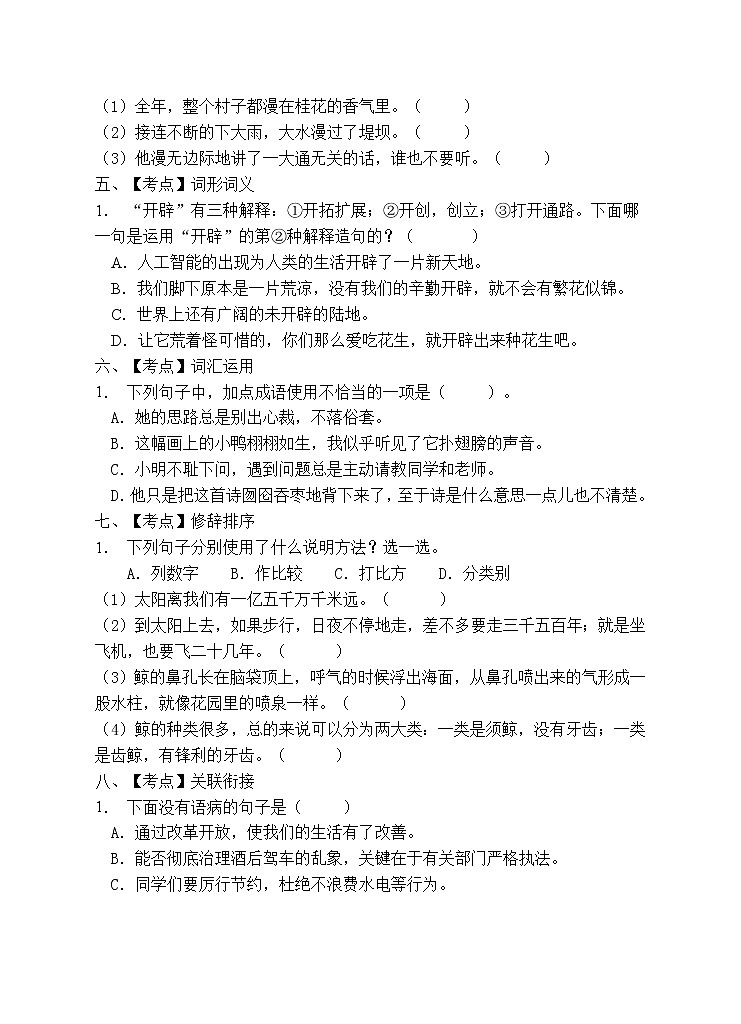 部编版五年级语文上册期末测试卷 (10)第2页