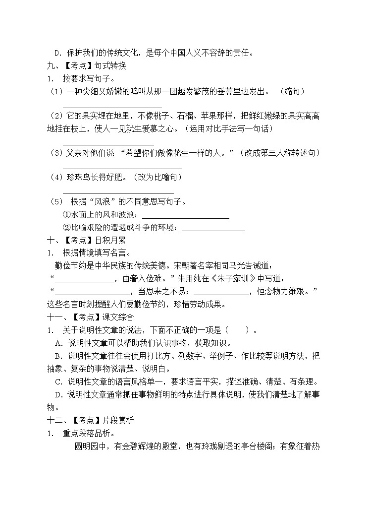 部编版五年级语文上册期末测试卷 (10)第3页