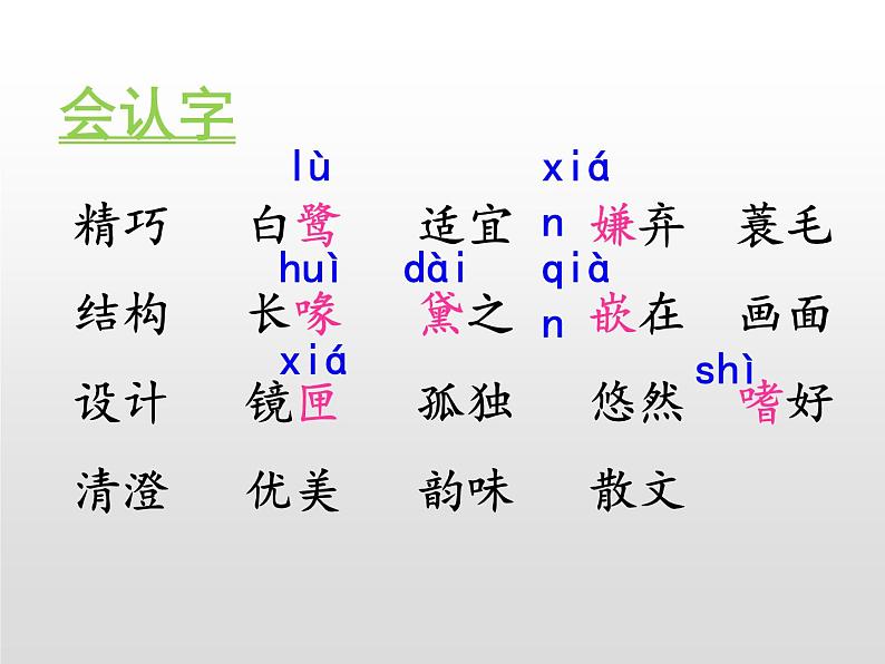 部编五年级上册《白鹭》　课件第8页