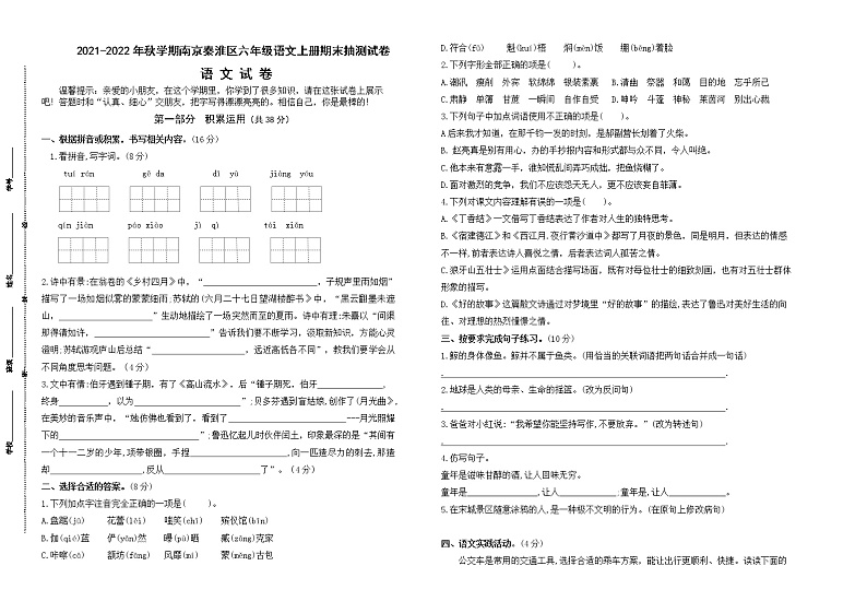（真题）2021-2022年秋学期南京秦淮区六年级语文上册期末抽测试卷（有答案）01