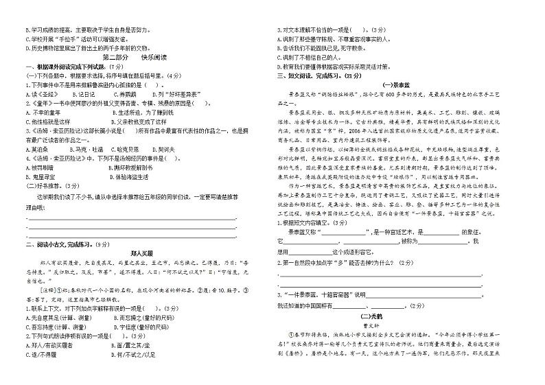 （真题）2021-2022年秋学期南京鼓楼区六年级语文上册期末抽测试卷（有答案）02