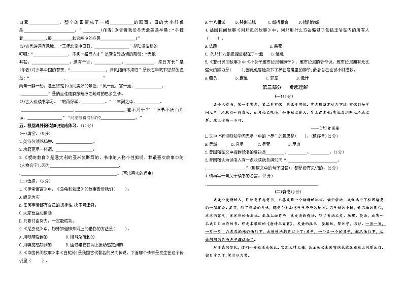 （真题）2021-2022年秋学期南京秦淮区五年级语文上册期末抽测试卷（有答案）02