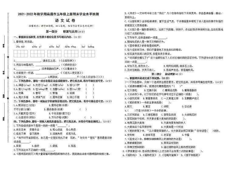 （真题）2021-2022年秋学期江苏南通市五年级语文上册期末抽测试卷（有答案）01