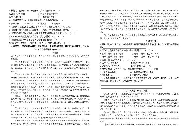 （真题）2021-2022年秋学期江苏南通市五年级语文上册期末抽测试卷（有答案）02