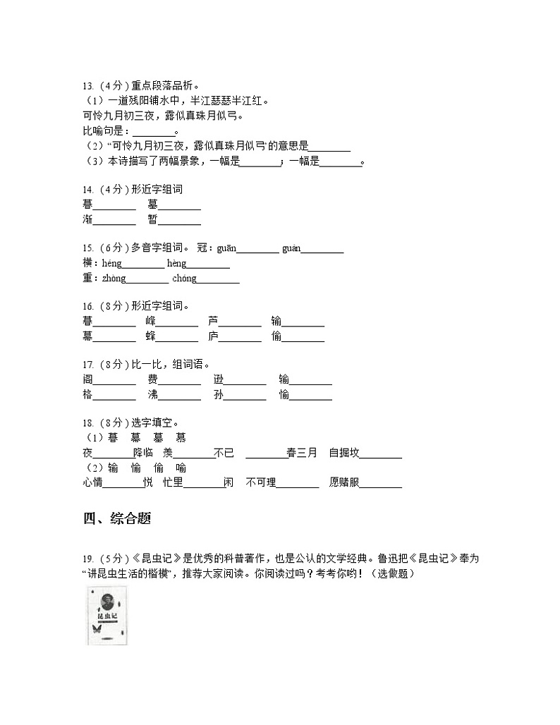 统编版（部编版）小学语文四年级上册第三单元 测试卷第3页
