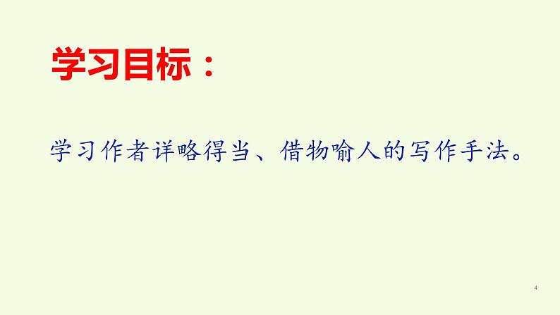 部编版五年级上册《落花生》　优质课件08