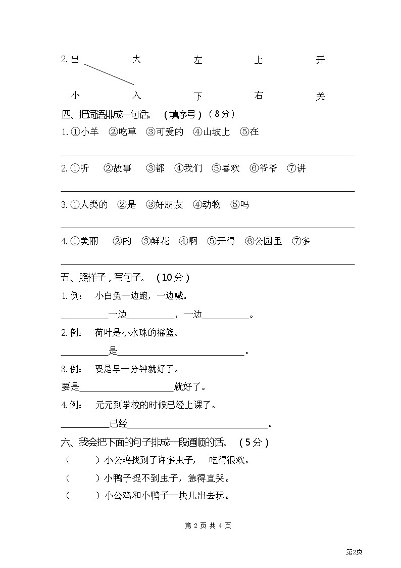 一年级下册语文部编版期末模拟卷 (4)（含答案）02