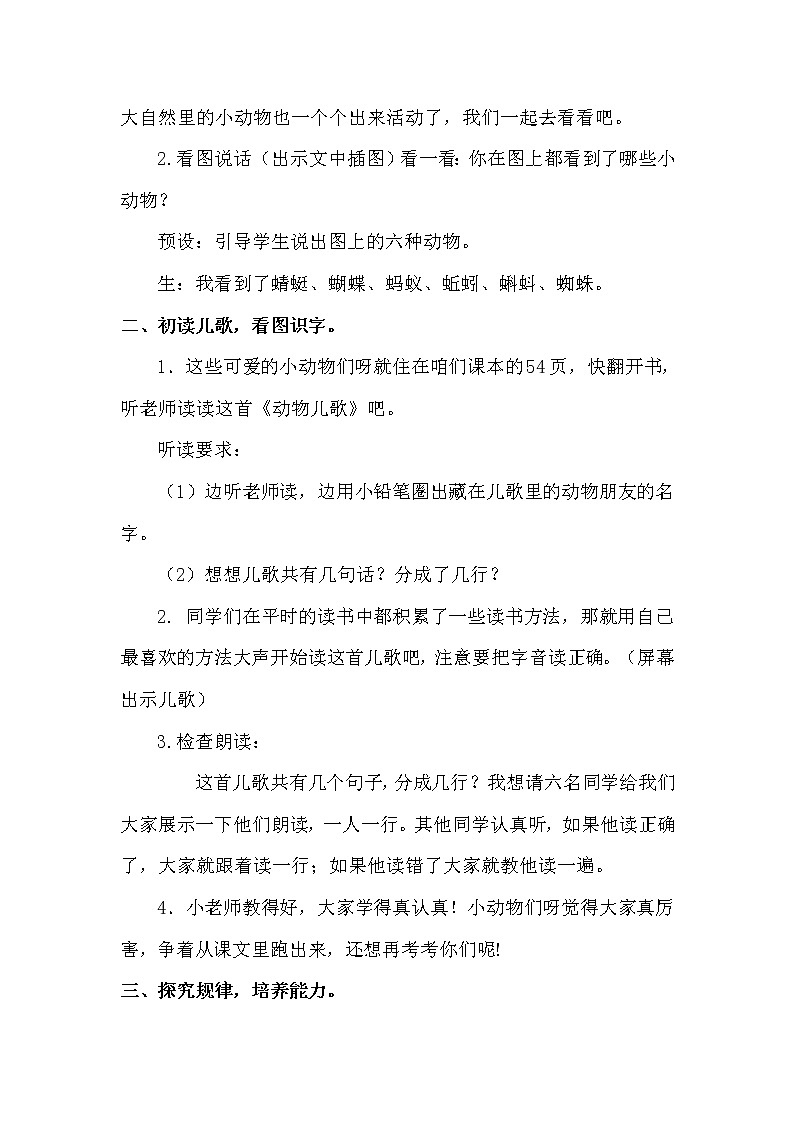 人教部编版一年级下册识字（二）——5  动物儿歌【课件+教案+生字+课文朗读】02