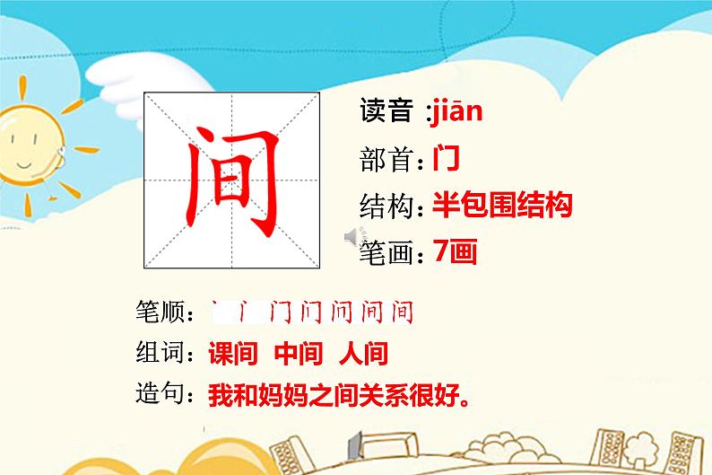 人教部编版一年级下册识字（二）——5  动物儿歌【课件+教案+生字+课文朗读】02