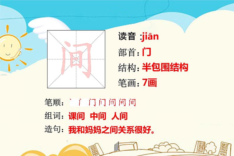 人教部编版一年级下册识字（二）——5  动物儿歌【课件+教案+生字+课文朗读】03