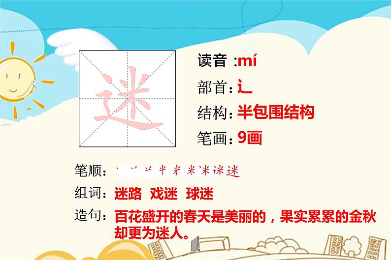 人教部编版一年级下册识字（二）——5  动物儿歌【课件+教案+生字+课文朗读】05