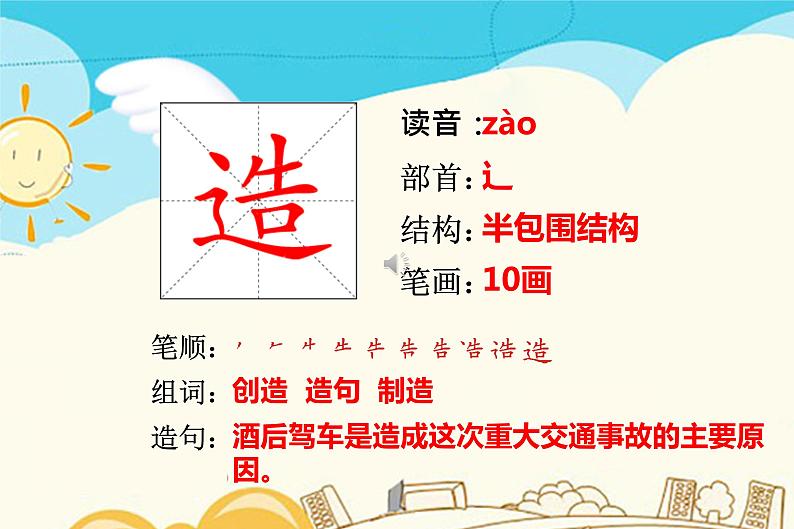 人教部编版一年级下册识字（二）——5  动物儿歌【课件+教案+生字+课文朗读】06