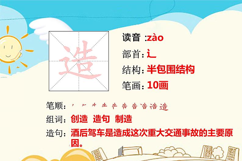 人教部编版一年级下册识字（二）——5  动物儿歌【课件+教案+生字+课文朗读】07