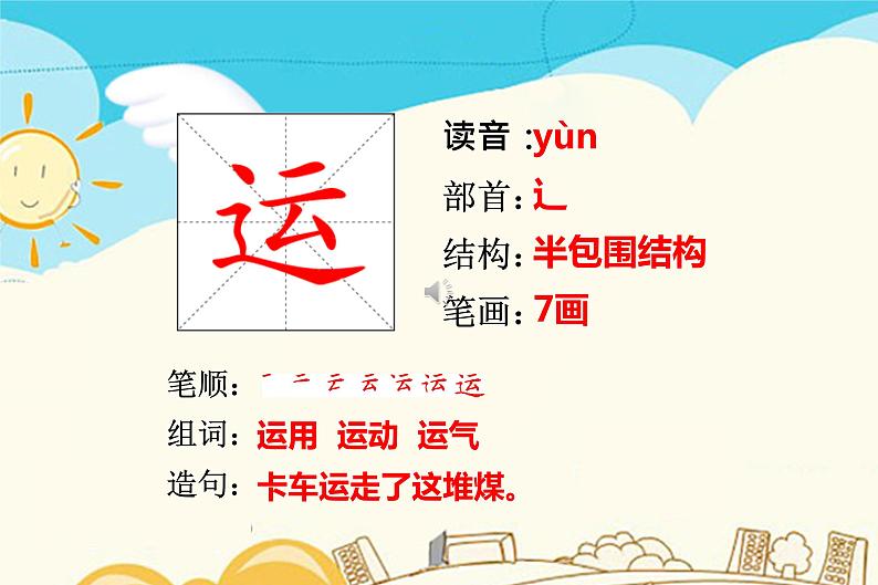 人教部编版一年级下册识字（二）——5  动物儿歌【课件+教案+生字+课文朗读】08