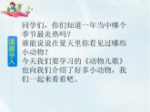 人教部编版一年级下册识字（二）——5  动物儿歌【课件+教案+生字+课文朗读】