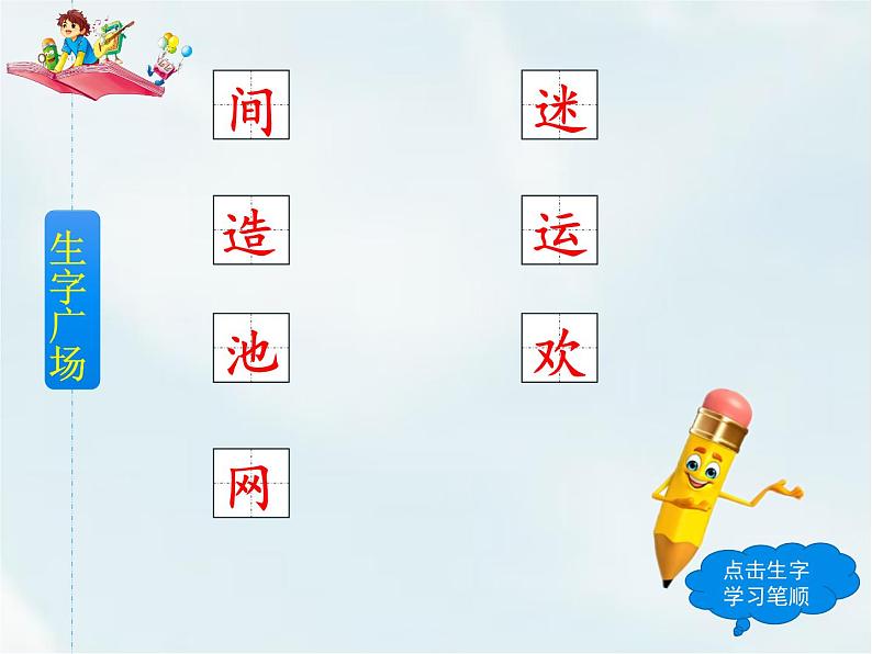 人教部编版一年级下册识字（二）——5  动物儿歌【课件+教案+生字+课文朗读】04