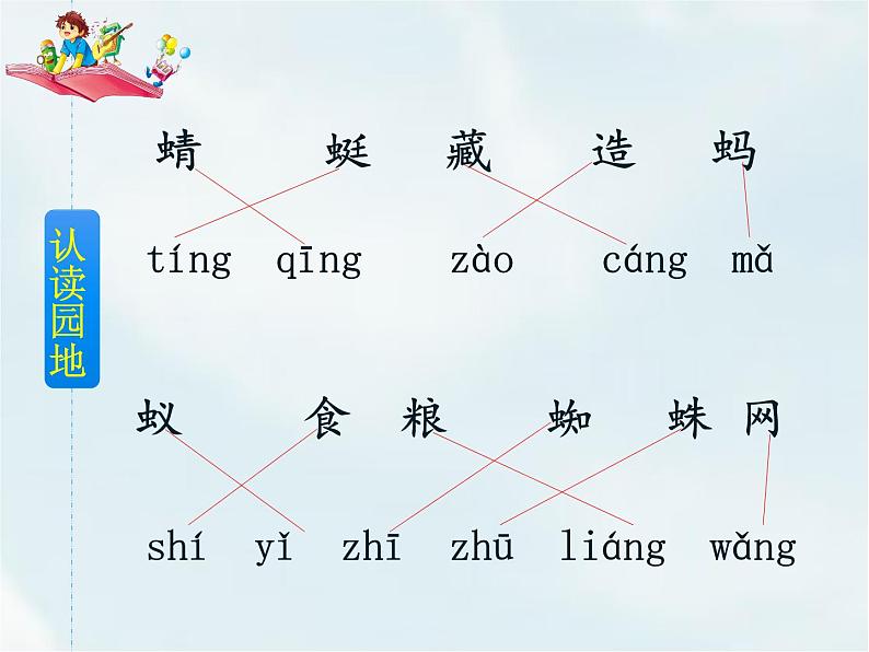 人教部编版一年级下册识字（二）——5  动物儿歌【课件+教案+生字+课文朗读】05