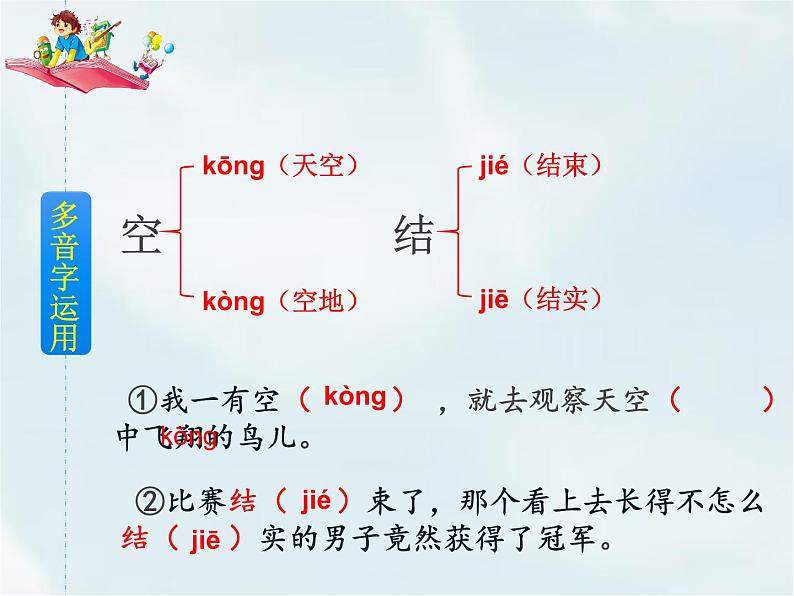 人教部编版一年级下册识字（二）——5  动物儿歌【课件+教案+生字+课文朗读】06