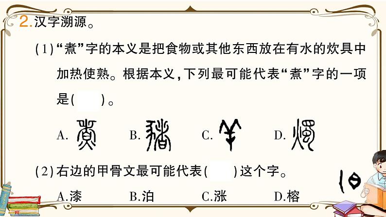 部编版 语文五年级下册 第三单元知识总结课件PPT03