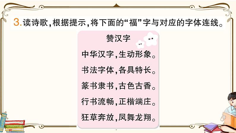 部编版 语文五年级下册 第三单元知识总结课件PPT04