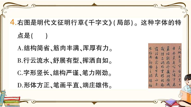 部编版 语文五年级下册 第三单元知识总结课件PPT06