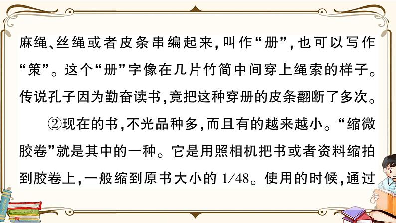 部编版 语文五年级下册 第三单元知识总结课件PPT08