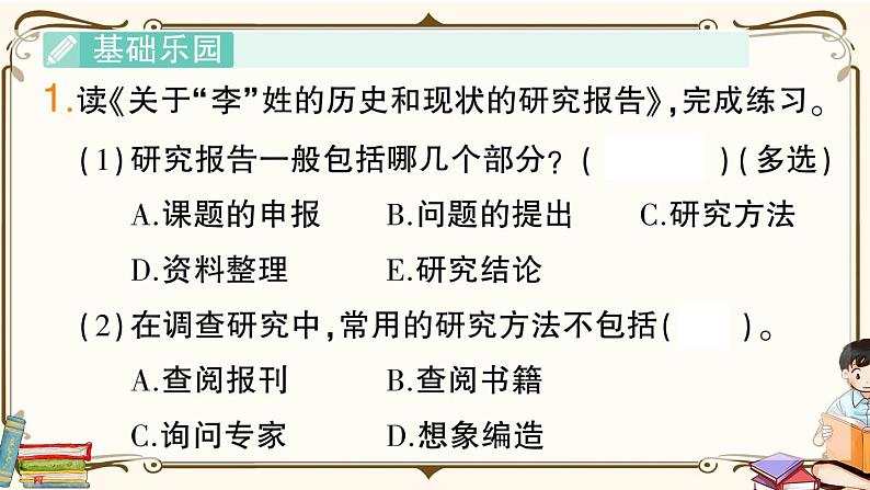部编版 语文五年级下册 第三单元知识总结课件PPT02