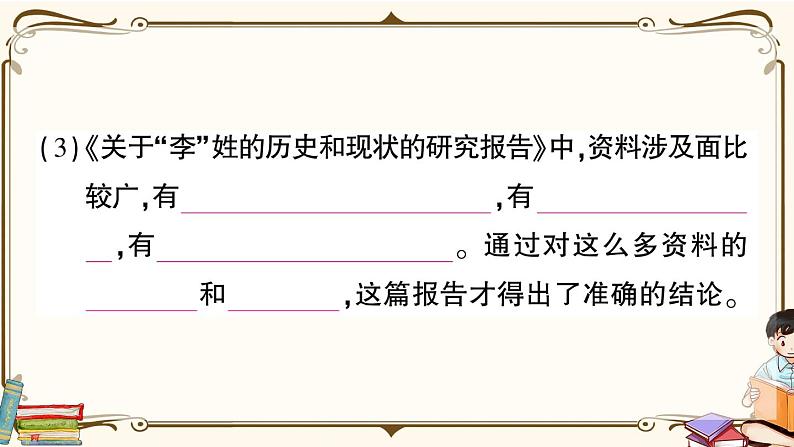 部编版 语文五年级下册 第三单元知识总结课件PPT03